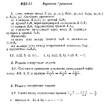 Вариант 7 ИДЗ 3.1 Решебник Рябушко часть 1
