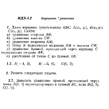 Вариант 7 ИДЗ 3.2 Решебник Рябушко часть 1