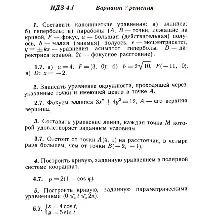 Вариант 7 ИДЗ 4.1 Решебник Рябушко часть 1