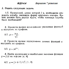 Вариант 7 ИДЗ 6.4 Решебник Рябушко часть 1