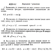 Вариант 7 ИДЗ 9.2 Решебник Рябушко часть 2