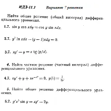 Вариант 7 ИДЗ 11.1 Решебник Рябушко часть 2