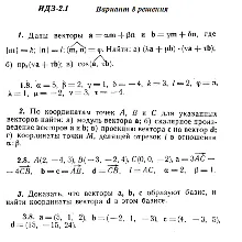Вариант 8 ИДЗ 2.1 Решебник Рябушко часть 1