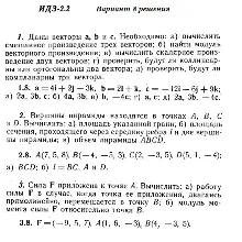 Вариант 8 ИДЗ 2.2 Решебник Рябушко часть 1