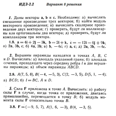 Вариант 8 ИДЗ 2.2 Решебник Рябушко часть 1