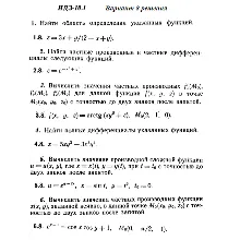 Вариант 8 ИДЗ 10.1 Решебник Рябушко часть 2