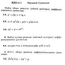 Вариант 8 ИДЗ 11.1 Решебник Рябушко часть 2