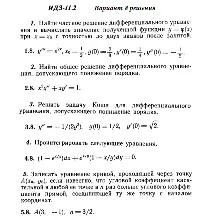 Вариант 8 ИДЗ 11.2 Решебник Рябушко часть 2