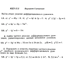 Вариант 8 ИДЗ 11.3 Решебник Рябушко часть 2