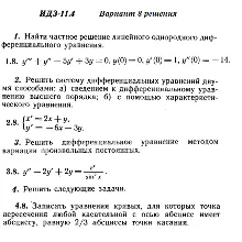 Вариант 8 ИДЗ 11.4 Решебник Рябушко часть 2