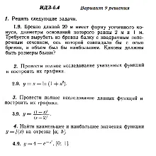 Вариант 9 ИДЗ 6.4 Решебник Рябушко часть 1