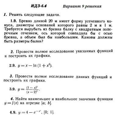 Вариант 9 ИДЗ 6.4 Решебник Рябушко часть 1 - irongamers.ru