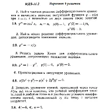 Вариант 9 ИДЗ 11.2 Решебник Рябушко часть 2