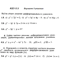 Вариант 9 ИДЗ 11.3 Решебник Рябушко часть 2