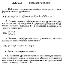 Вариант 9 ИДЗ 11.4 Решебник Рябушко часть 2