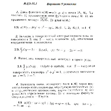 Вариант 9 ИДЗ 15.1 Решебник Рябушко часть 3