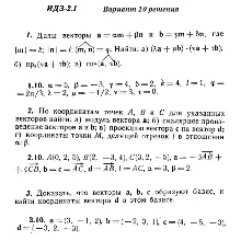 Вариант 10 ИДЗ 2.1 Решебник Рябушко часть 1