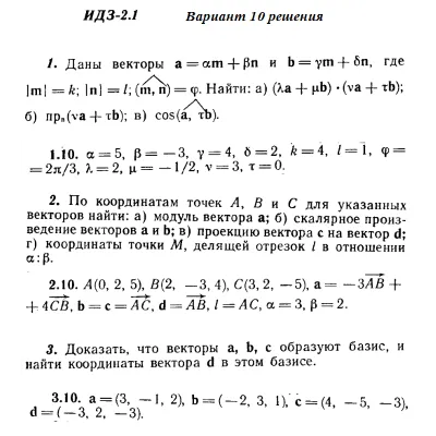 Вариант 10 ИДЗ 2.1 Решебник Рябушко часть 1 - irongamers.ru