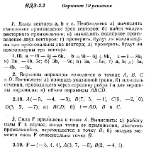 Вариант 10 ИДЗ 2.2 Решебник Рябушко часть 1