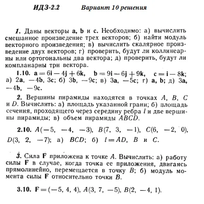 Вариант 10 ИДЗ 2.2 Решебник Рябушко часть 1 - irongamers.ru