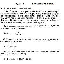 Вариант 10 ИДЗ 6.4 Решебник Рябушко часть 1
