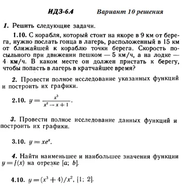 Вариант 10 ИДЗ 6.4 Решебник Рябушко часть 1 - irongamers.ru