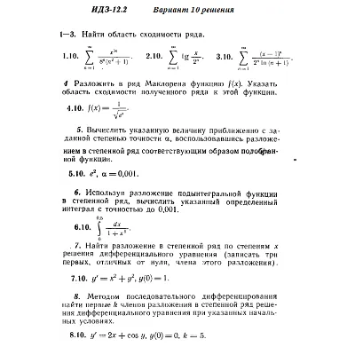 Вариант 10 ИДЗ 12.2 Решебник Рябушко часть 3 - irongamers.ru