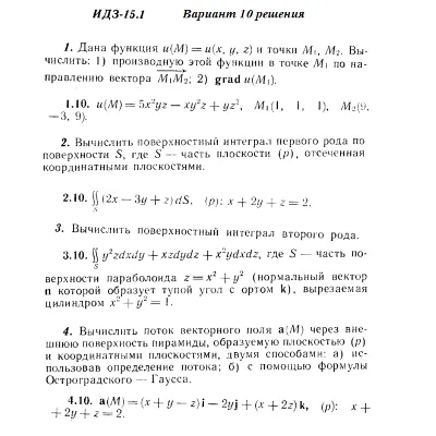 Вариант 10 ИДЗ 15.1 Решебник Рябушко часть 3 - irongamers.ru