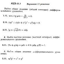 Вариант 11 ИДЗ 11.1 Решебник Рябушко часть 2