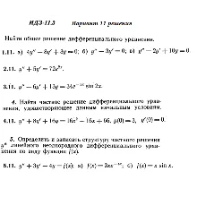 Вариант 11 ИДЗ 11.3 Решебник Рябушко часть 2