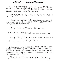 Вариант 11 ИДЗ 15.1 Решебник Рябушко часть 3