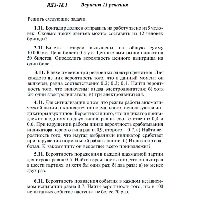 Вариант 11 ИДЗ 18.1 Решебник Рябушко часть 4 - irongamers.ru
