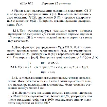 Вариант 11 ИДЗ 18.2 Решебник Рябушко часть 4