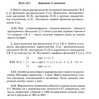 Вариант 11 ИДЗ 18.2 Решебник Рябушко часть 4 - irongamers.ru