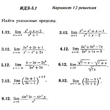 Вариант 12 ИДЗ 5.1 Решебник Рябушко часть 1