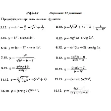 Вариант 12 ИДЗ 6.1 Решебник Рябушко часть 1