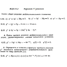 Вариант 12 ИДЗ 11.3 Решебник Рябушко часть 2