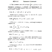Вариант 12 ИДЗ 13.1 Решебник Рябушко часть 3