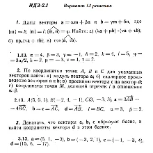 Вариант 13 ИДЗ 2.1 Решебник Рябушко часть 1