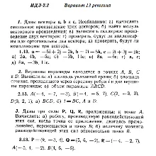 Вариант 13 ИДЗ 2.2 Решебник Рябушко часть 1