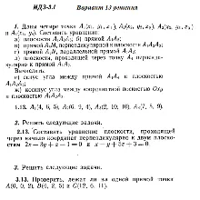 Вариант 13 ИДЗ 3.1 Решебник Рябушко часть 1