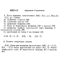 Вариант 13 ИДЗ 3.2 Решебник Рябушко часть 1