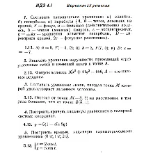 Вариант 13 ИДЗ 4.1 Решебник Рябушко часть 1
