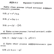 Вариант 13 ИДЗ 11.1 Решебник Рябушко часть 2