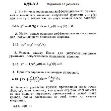 Вариант 13 ИДЗ 11.2 Решебник Рябушко часть 2