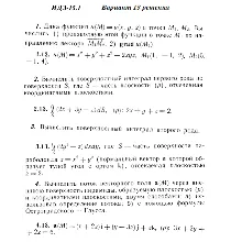 Вариант 13 ИДЗ 15.1 Решебник Рябушко часть 3
