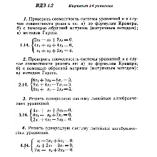 Вариант 14 ИДЗ 1.2 Решебник Рябушко часть 1