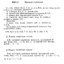 Вариант 14 ИДЗ 3.1 Решебник Рябушко часть 1