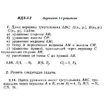 Вариант 14 ИДЗ 3.2 Решебник Рябушко часть 1