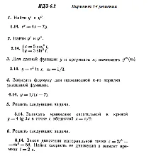 Вариант 14 ИДЗ 6.2 Решебник Рябушко часть 1